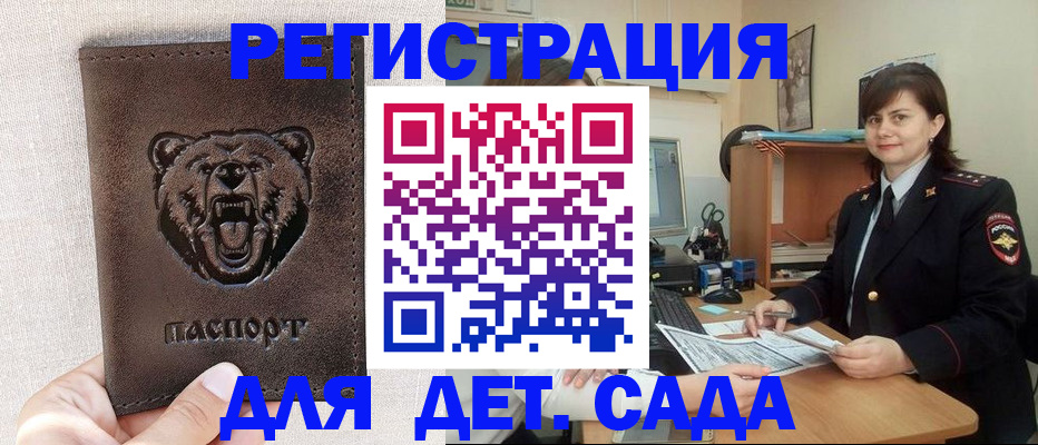 временная регистрация законно в Назрани