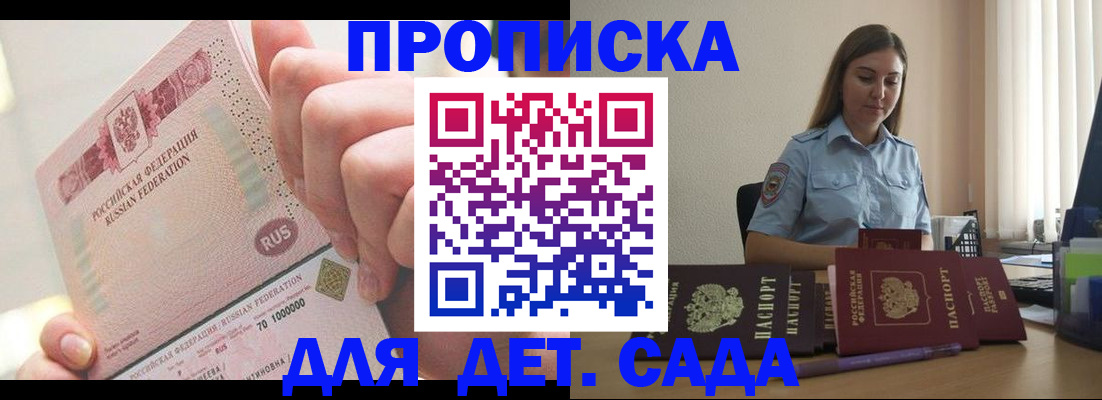 временная регистрация для всех в Назрани