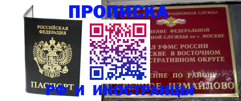 прописка ребенка в Назрани
