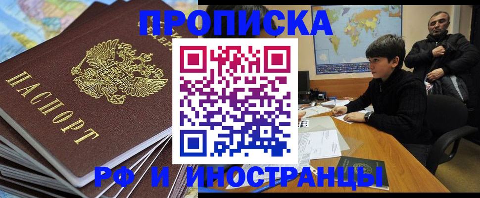 прописка для школы в Назрани